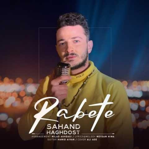 دانلود آهنگ سهند حقدوست قلق منو میدونی همین کارات پر و بالم بوده