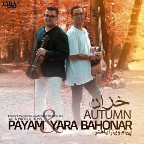 دانلود فول آلبوم پیام و یارا باهنر ♪ پلی لیست پیام و یارا باهنر