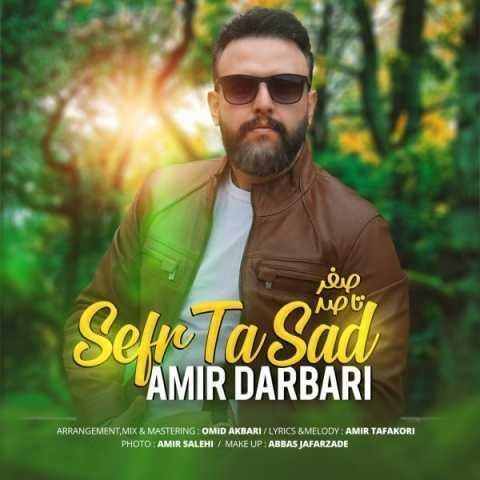 دانلود آهنگ امیر درباری صفر تا صد