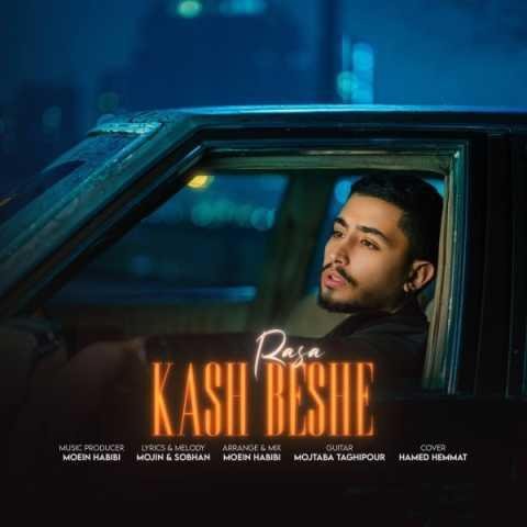 دانلود آهنگ رسا اصن هر چی بگی باشه ولی چیکار کنم من با این دله عاشق