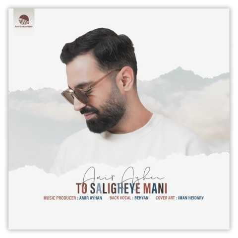 دانلود آهنگ امیر آیهان وقتی تو چشای تو ریز میشن