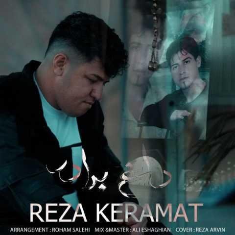 دانلود آهنگ رضا کرامت داغ برادر
