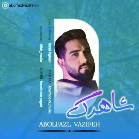 دانلود آهنگ ابوالفضل وظیفه شاهرگ دانلود آهنگ ابوالفضل وظیفه شاهرگ