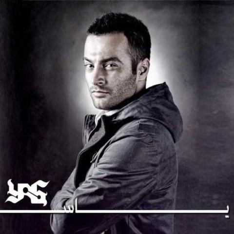 دانلود آهنگ یاس و بالاخره شک به آدم ها درون ذات بچه گل کرد دانلود آهنگ یاس و بالاخره شک به آدم ها درون ذات بچه گل کرد