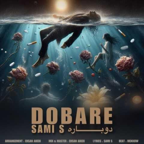 دانلود آهنگ سامی اس دیگه نداری پلی ک بخوای برگردی تو