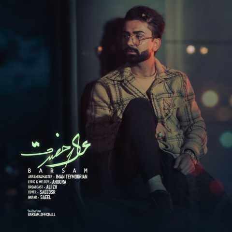 دانلود آهنگ برسام تو خود ماهمی شاهرگمی