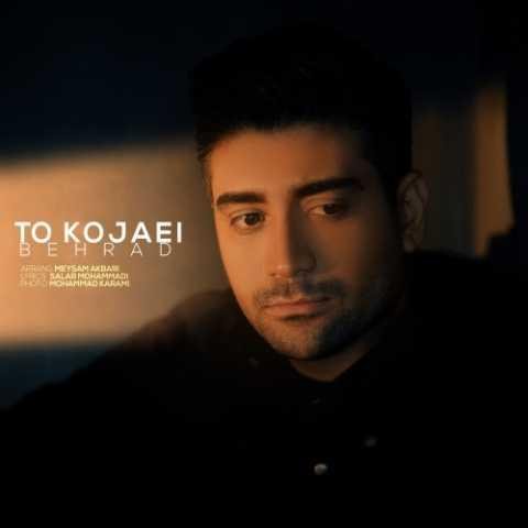 دانلود آهنگ بهراد وقتی باهم بودیم یادمون میرفت