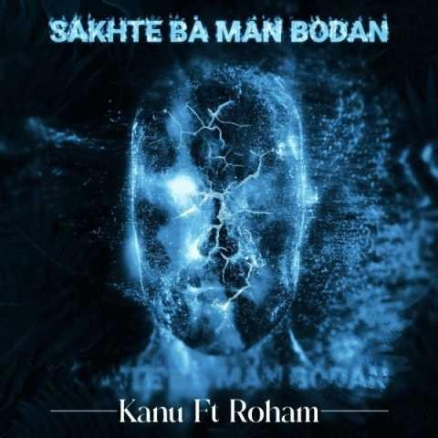 دانلود آهنگ کانو و روهام کانو می دونم سخته با من بودن ولی به عشق تو من بدجوری آلودم میدونم سخته با من بودن کسل کننده سوت کورم روهام عاشق تو منم آروم جون من اسم قشنگته ورد زبون من یه عمر پیرته قلب جوون من محاله عشق تو کم شده درون من دله من سیر شده انقد اسیر شژده ما مال هم نیستیم نه دیگه دیر شده من دارم حرف زیاد اما صدام در نمیاد هیچکاری از دست من بر نمیاد کانو می دونم سخته با من بودن ولی خب من با تو رو هرمودی اروم می دونم سخته با من بودن از بس از مغزی خراب از روحی داغونم تو تو تو تو کی هستی که اینجور واسم تسکین دردی قلبمو از سینه کندی اینکه گیرتم تقصیر من نی تار پودم قلب تو معبدمه حس تو گاده روحت نیمه ی برترمه اگه میموندیم مال هم یکم ساده تر هه داشتم میشدم عاقل تر آسون حفظ نکرده بودم رابطه رو بیبی من درگیرم به ترک تو تو قرنطینم روهام عاشق تو منم آروم جون من اسم قشنگته ورد زبون من یه عمر پیرته قلب جوون من محاله عشق تو کم شه درون من دل من سیر شده انقد اسیر شده ما مال هم نیستیم نه دیگه دیر شده من دارم حرف زیاد اما صدام در نمیاد هیچ کاری از دست من بر نمیاااااد دارم درد زیاد ازروحی داغونم از روحی داغونم از روحی داغونم