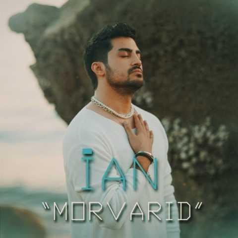 دانلود آهنگ ایان مروارید