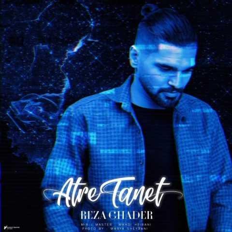 دانلود آهنگ رضا قادر وقتی که زیر بارون توی آغوشم حس می شه گرمای تنت