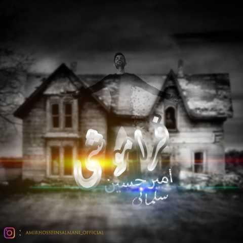 دانلود آهنگ امیرحسین سلمانی فراموشی