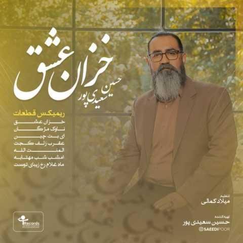 دانلود فول آلبوم حسین سعیدی پور ♪ پلی لیست حسین سعیدی پور