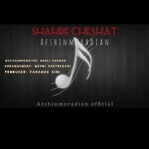 دانلود آهنگ افشین مرادیان چه دنیایی قشنگی ته شهر چشاته مثل سایه نگاهم قدم قدم باهاته تو که حتی سکوتت یه دنیا رازه واسم کنارت راه رفتن مثه پروازه واسم