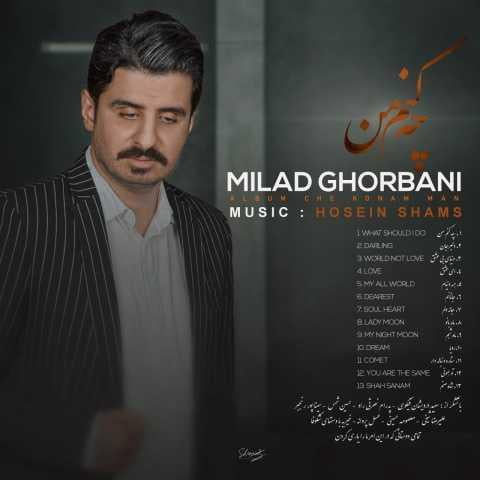 دانلود آهنگ میلاد قربانی چه کنم من دانلود آهنگ میلاد قربانی چه کنم من