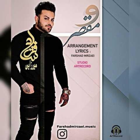 دانلود آهنگ فرشاد میرزایی کابوسمه که همش دروغ بود