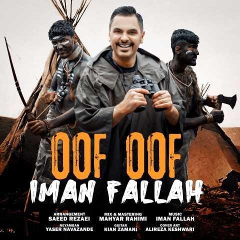 دانلود آهنگ ایمان فلاح فردا انه بهار گل خرنه هی جوش