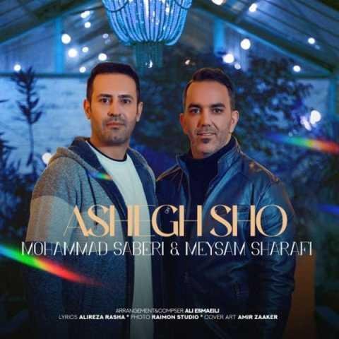 دانلود آهنگ محمد صابری و میثم شرفی زیباتر از زیبای من