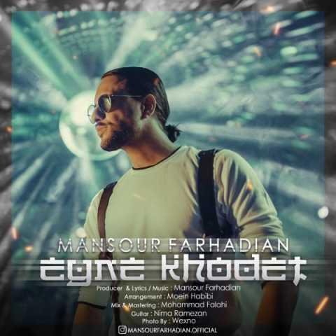دانلود آهنگ منصور فرهادیان عین خودت دانلود آهنگ منصور فرهادیان عین خودت