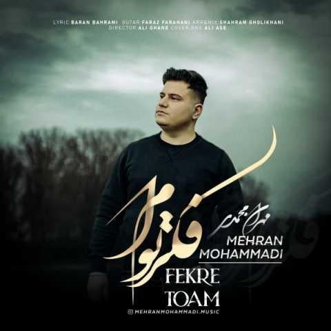 دانلود آهنگ مهران محمدی کاش از اون همه حسم بهت یکم عشق میومد به چشات به چشات به چشات