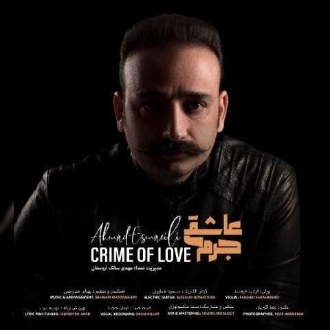 دانلود آهنگ احمد اسماعیلی جرم عاشقی