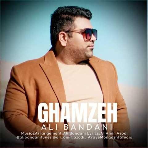 دانلود آهنگ علی بندانی غمزه
