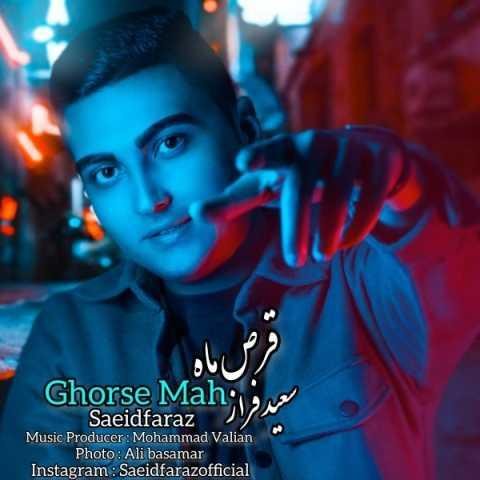 دانلود آهنگ سعید فراز عشقتمو میخوام دربست بگو چنده دانلود آهنگ سعید فراز عشقتمو میخوام دربست بگو چنده