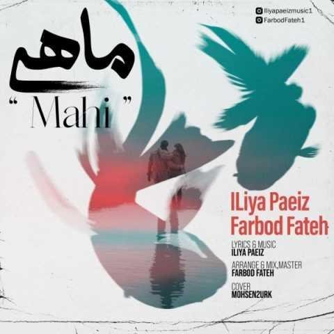 دانلود آهنگ ایلیا پاییز و فربد فاتح ماهی