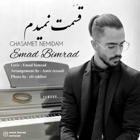 دانلود فول آلبوم عماد بیمرد ♪ پلی لیست عماد بیمرد