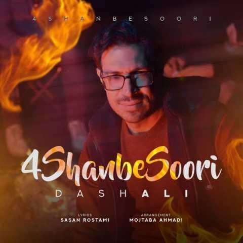 دانلود آهنگ داش علی چهارشنبه سوری