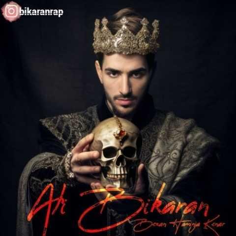 دانلود فول آلبوم علی بیکران ♪ پلی لیست علی بیکران