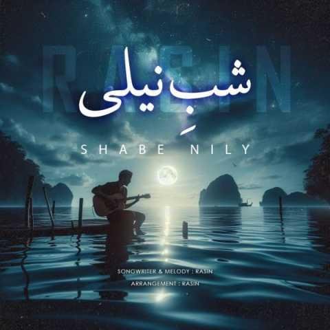 دانلود آهنگ راثین شب نیلی