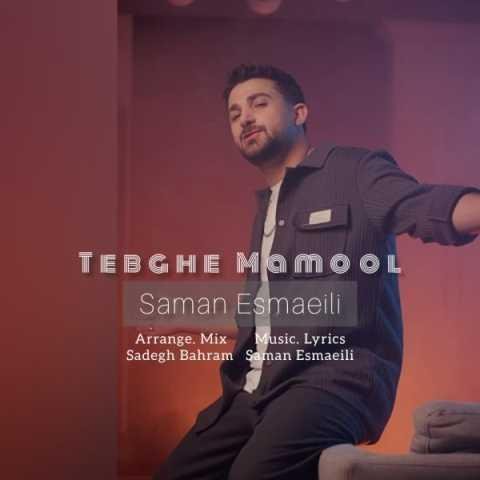 دانلود فول آلبوم سامان اسماعیلی ♪ پلی لیست سامان اسماعیلی