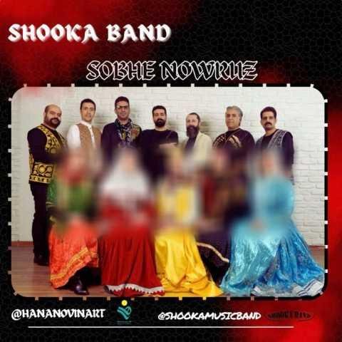 دانلود فول آلبوم شوکا بند ♪ پلی لیست شوکا بند