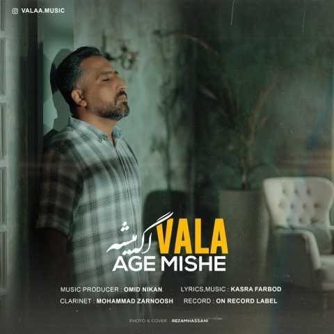 دانلود فول آلبوم والا ♪ پلی لیست والا