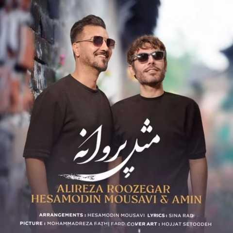 دانلود فول آلبوم علیرضا روزگار و حسام الدین موسوی ♪ پلی لیست علیرضا روزگار و حسام الدین موسوی