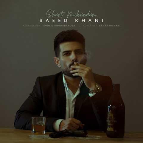 دانلود فول آلبوم سعید خانی ♪ پلی لیست سعید خانی