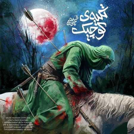 دانلود آهنگ محسن چاوشی بالای سرت سینه زنون اومده مادر