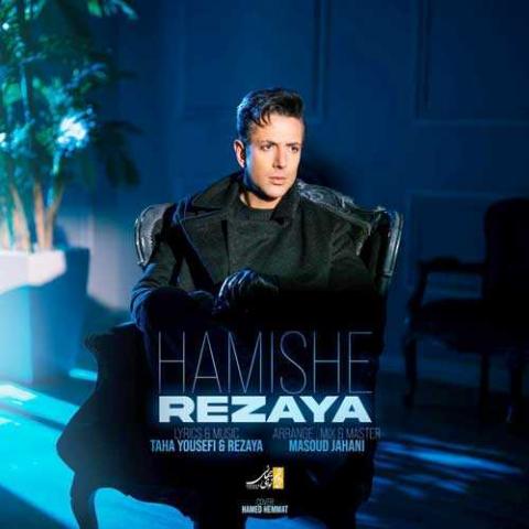 دانلود آهنگ رضایا هرچی جلوتر میریم تازه میفهمم از کل این زندگی تو بودی سهمم