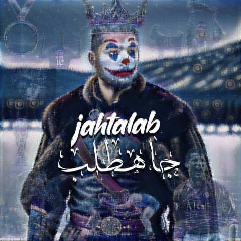 دانلود فول آلبوم جاه طلب ♪ پلی لیست جاه طلب دانلود فول آلبوم جاه طلب ♪ پلی لیست جاه طلب