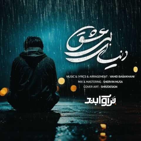 دانلود فول آلبوم تراوابند ♪ پلی لیست تراوابند دانلود فول آلبوم تراوابند ♪ پلی لیست تراوابند
