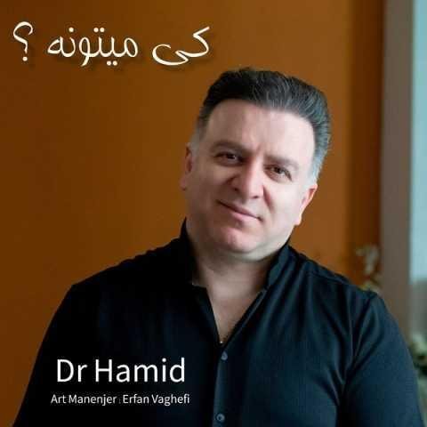 آهنگ کی میتونه دکتر حمید