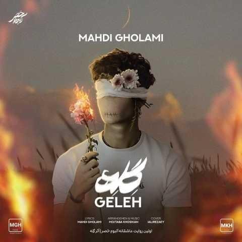 دانلود فول آلبوم مهدی غلامی ♪ پلی لیست مهدی غلامی دانلود فول آلبوم مهدی غلامی ♪ پلی لیست مهدی غلامی