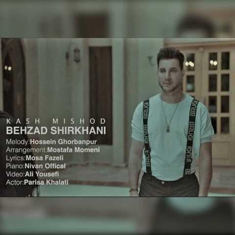 دانلود آهنگ بهزاد شیرخانی کاش میشد