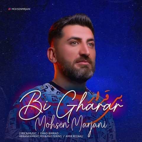 دانلود آهنگ محسن مرجانی بی قرار