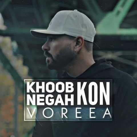 آهنگ خوب نگاه کن وریا