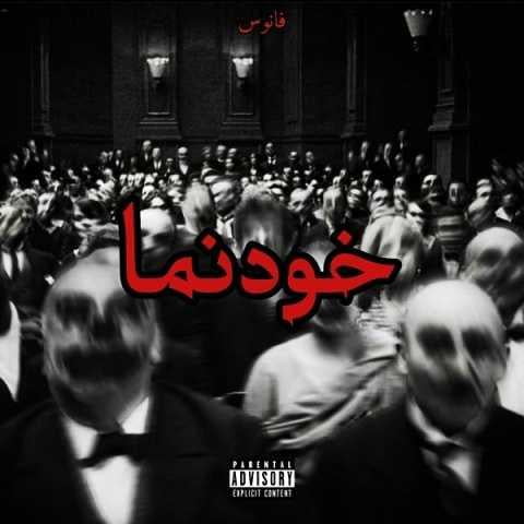 دانلود آهنگ امیر جاتو خودنما