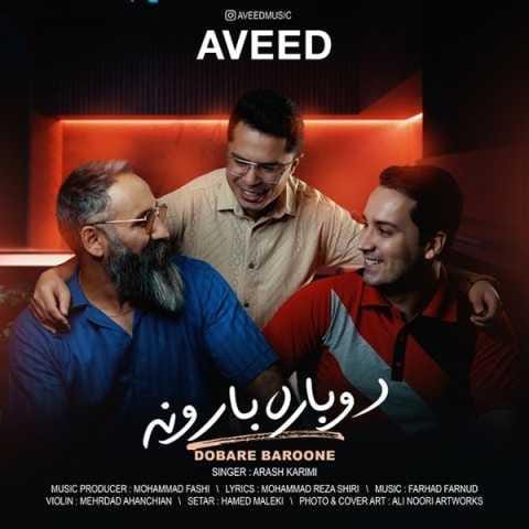 آهنگ دوباره بارونه گروه آوید