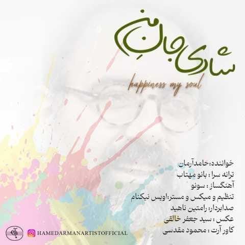 دانلود آهنگ حامد آرمان شادی جان من