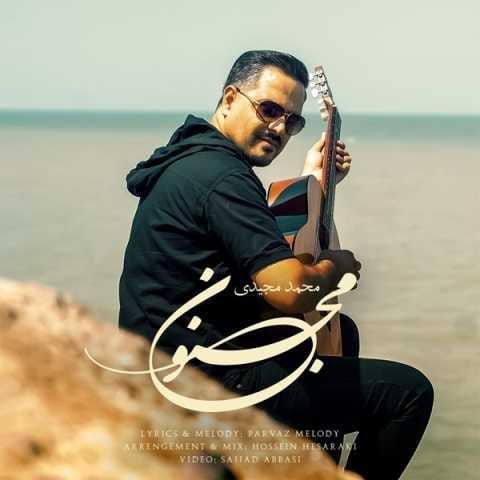 دانلود فول آلبوم محمد مجیدی ♪ پلی لیست محمد مجیدی