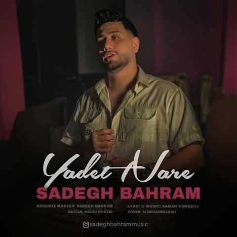 دانلود فول آلبوم صادق بهرام ♪ پلی لیست صادق بهرام